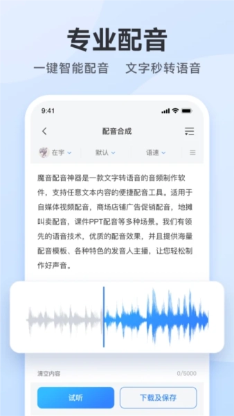 免费配音助手安装包下载