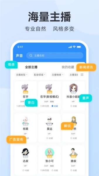 免费配音助手安装包下载