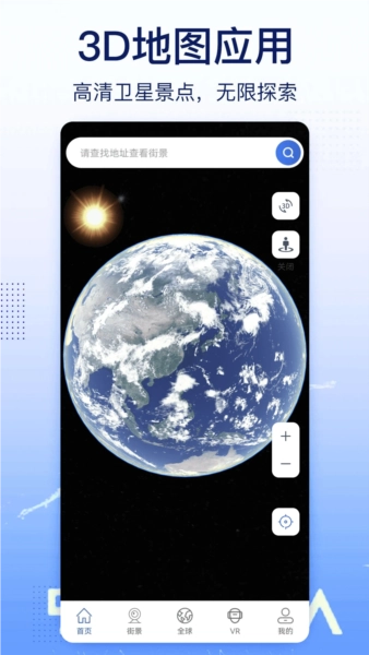 奥维实景地图无广告版图5