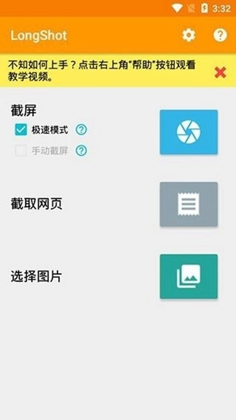 longshot截图软件安卓直装版图2