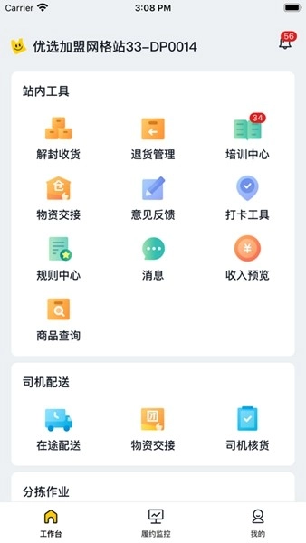 美团优选物流端本图1
