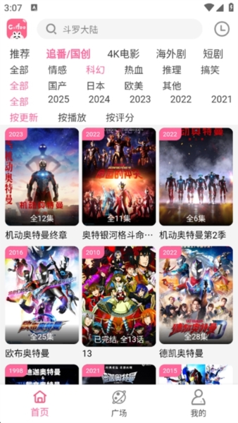 咖啡影视4k追剧软件最新版图3