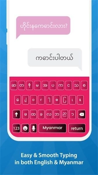 myanmar keyboard2026安卓官方版图1