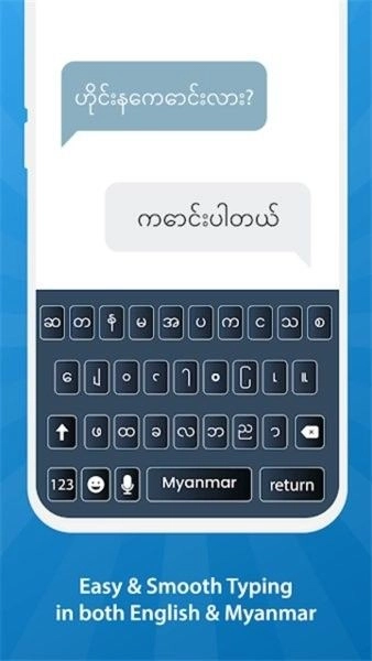 myanmar keyboard2026安卓官方版图3
