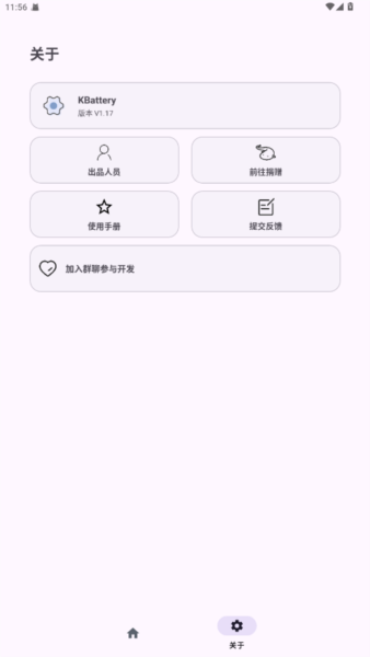 kbattery直驱供电官方版(2)