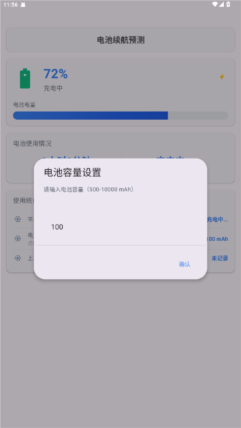 kbattery直驱供电官方版(1)