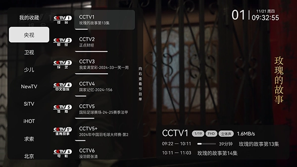 小飞电视8K超清版图3