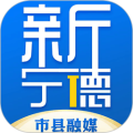 新宁德客户端安卓直装版
