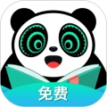 熊猫免费小说