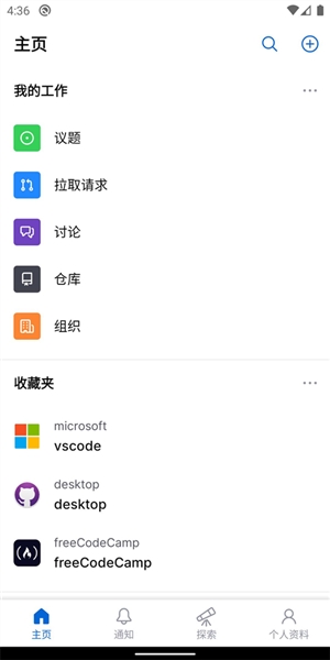 githubApp安卓版图4