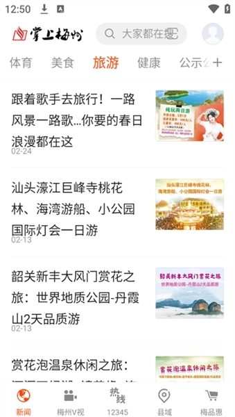 掌上梅州手机免费版图3