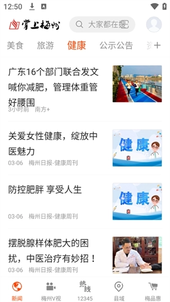 掌上梅州手机免费版图2