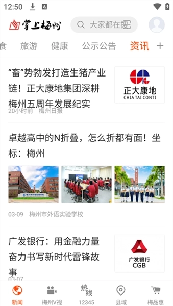 掌上梅州手机免费版图1
