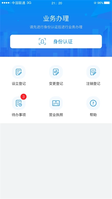 湖南企业登记电子化业务系统手机正版图4