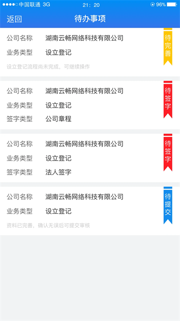 湖南企业登记电子化业务系统手机正版图3