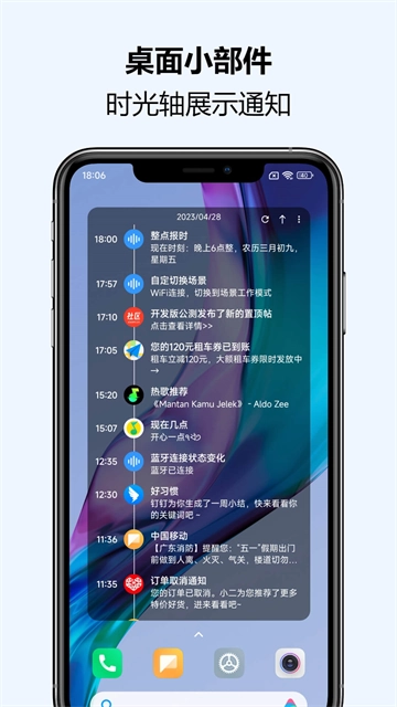 通知播报助手正版