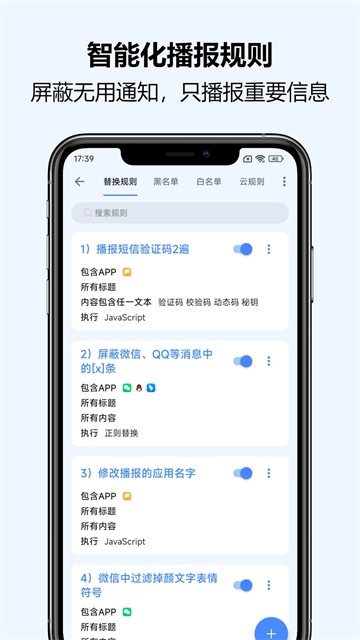 通知播报助手正版