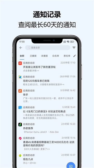通知播报助手正版