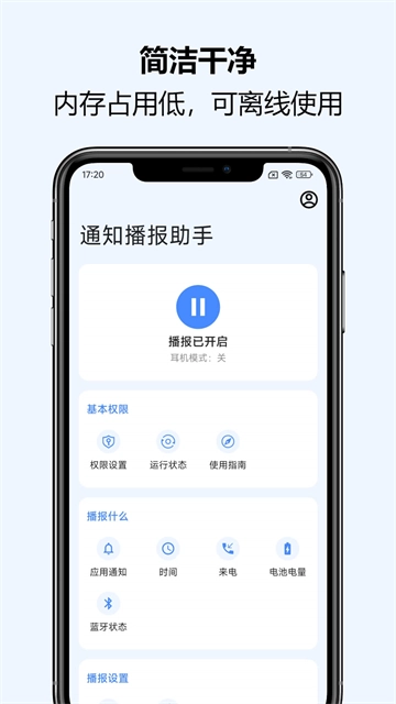 通知播报助手正版