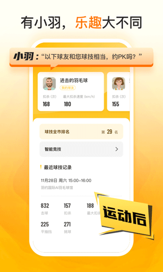 羽约运动免费版图3