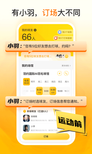 羽约运动免费版图5