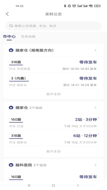 南京公交在线