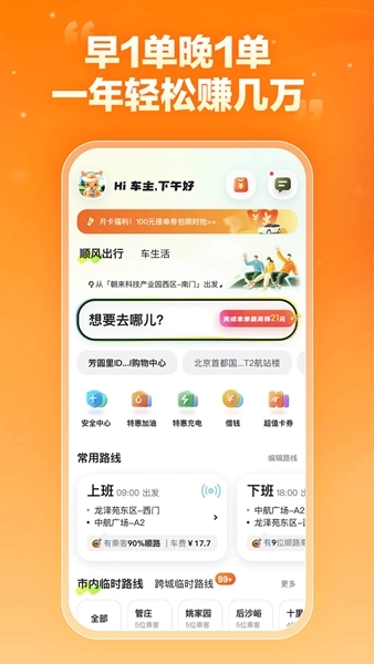 嘀嗒车主手机最新版图5