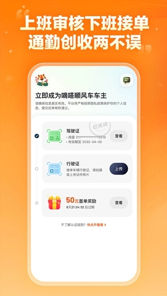 嘀嗒车主手机最新版图1