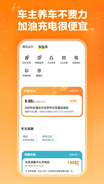 嘀嗒车主手机最新版图4