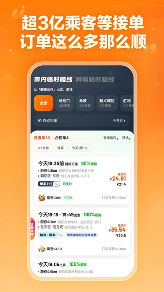 嘀嗒车主手机最新版图2
