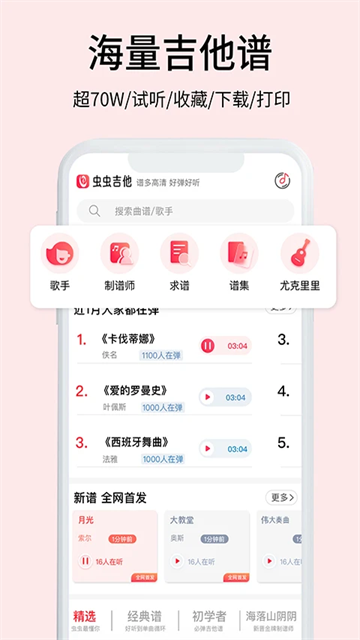 虫虫吉他网正版(2)