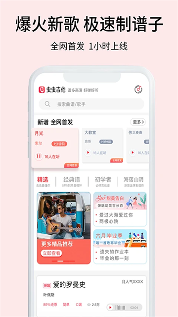 虫虫吉他网正版(4)