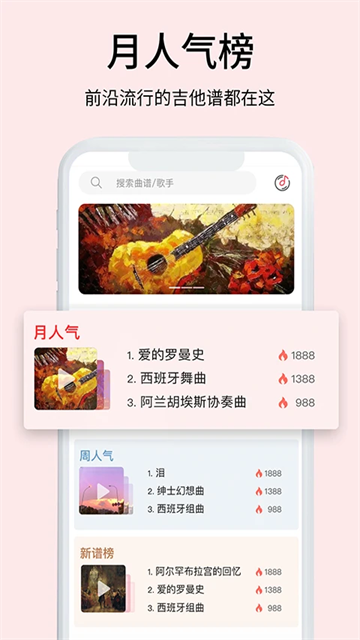 虫虫吉他网正版(5)