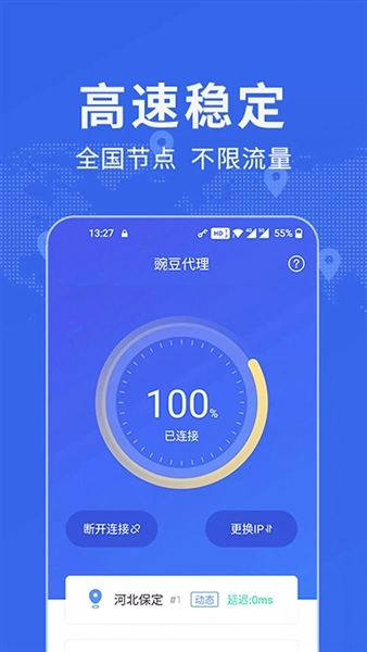 豌豆代理(4)