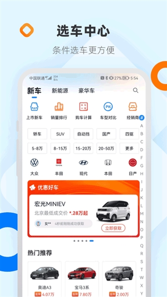 网上车市免费版(3)