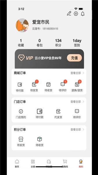 云小宠官方最新版图1