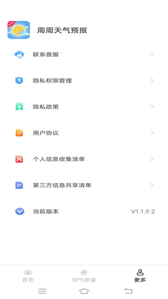 周周天气预报免费原版(1)