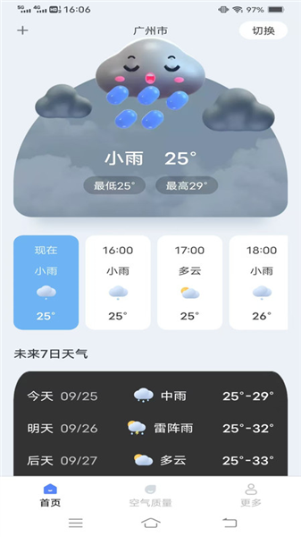 周周天气预报免费原版(3)