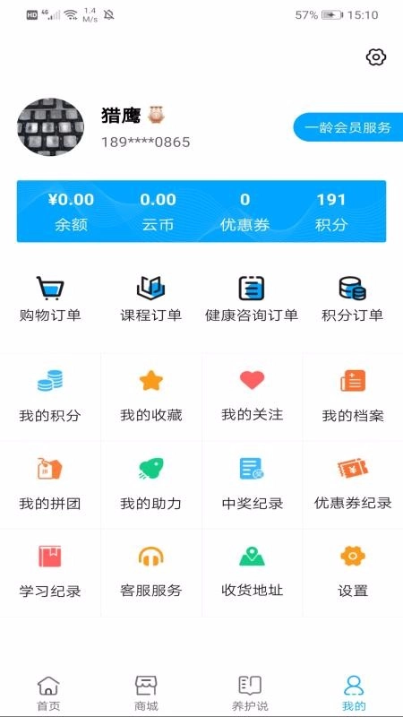一龄云安卓版图5