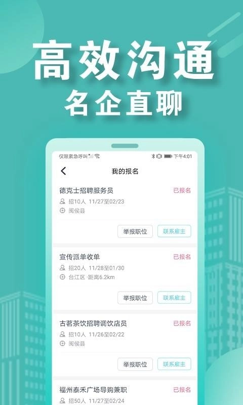 兼客招聘商家版(3)