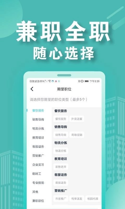 兼客招聘商家版(4)