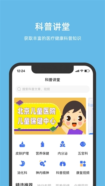 北京儿童医院挂号无广告版图3