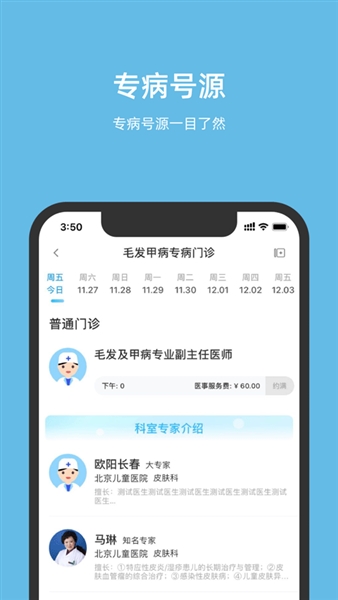 北京儿童医院挂号无广告版图2