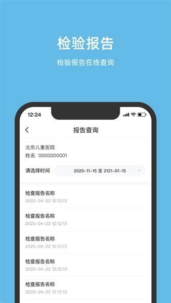 北京儿童医院挂号无广告版图1
