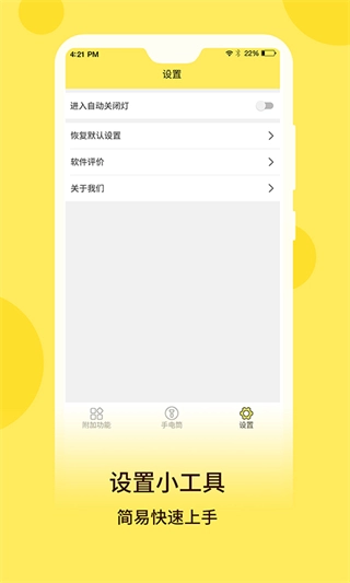 最强手电安卓免费版图1