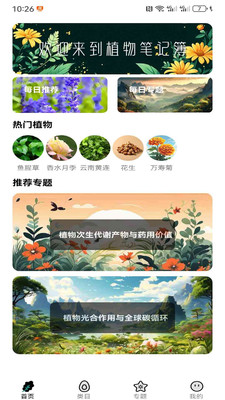 植物图文鉴手机正版(1)