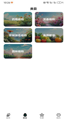 植物图文鉴手机正版(2)