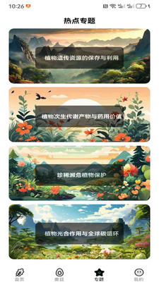 植物图文鉴手机正版(3)