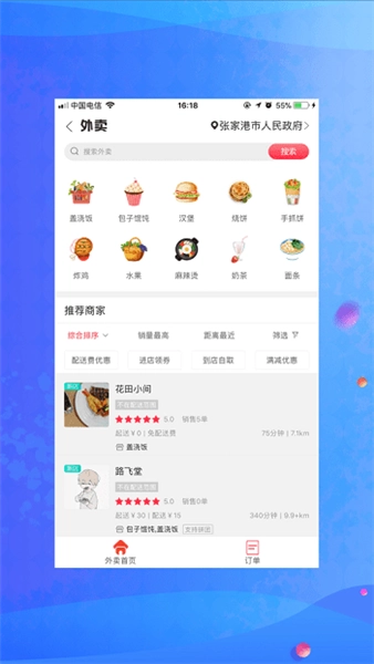 新享校园安卓免费版图2