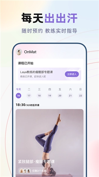 昂迈特瑜伽健身安卓直装版图1